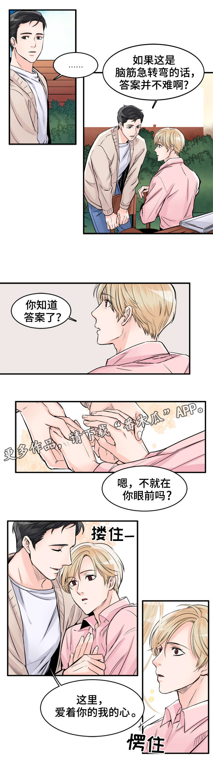 第99章：我爱你（完结）6