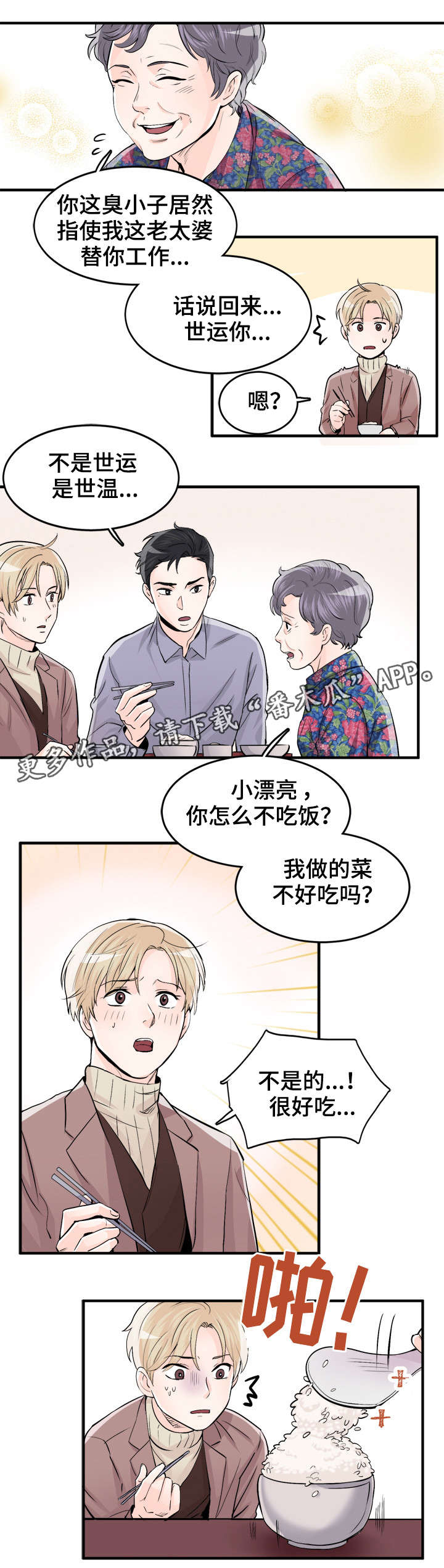 第96章：爱之屋2