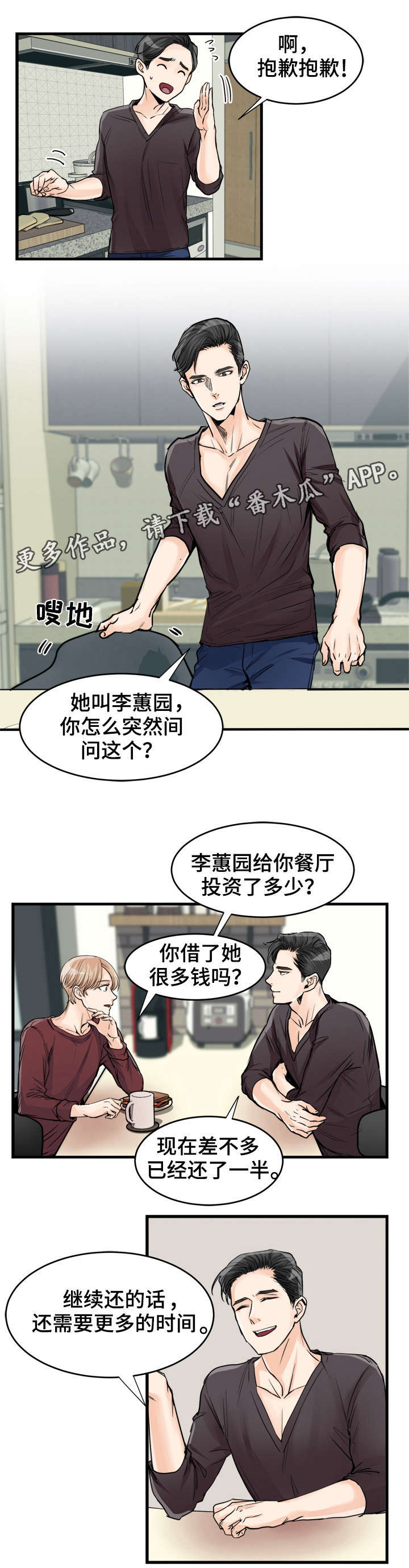 第68章：吃醋了？3