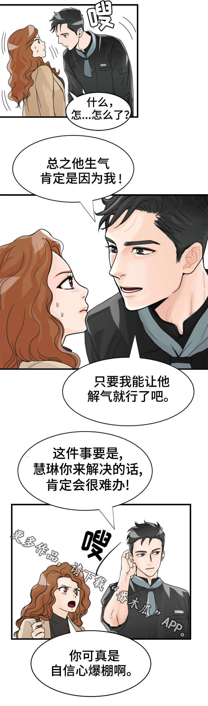 第12章：挑拨？13