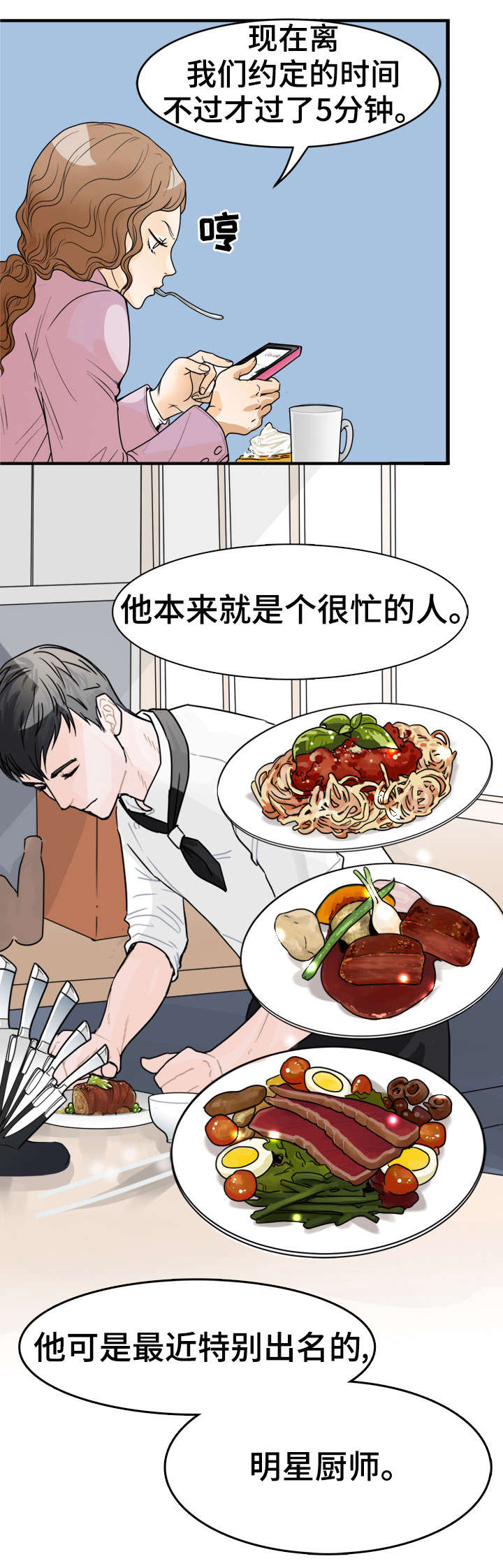 第1章：明星厨师14