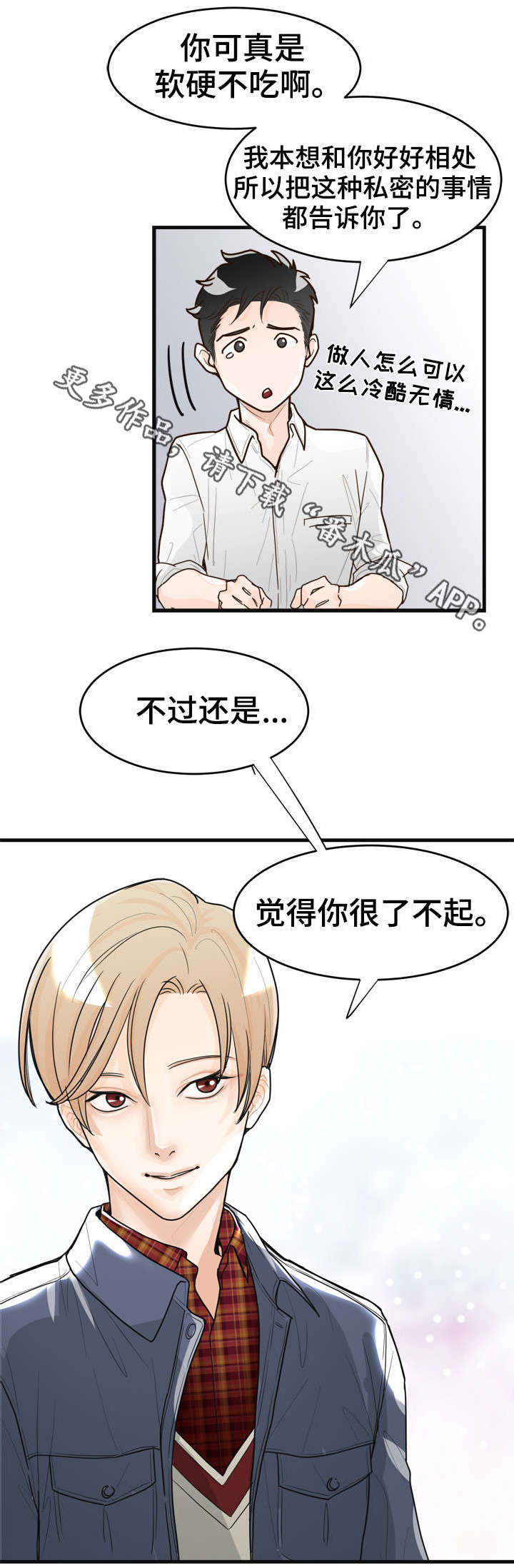 第6章：烂透了2