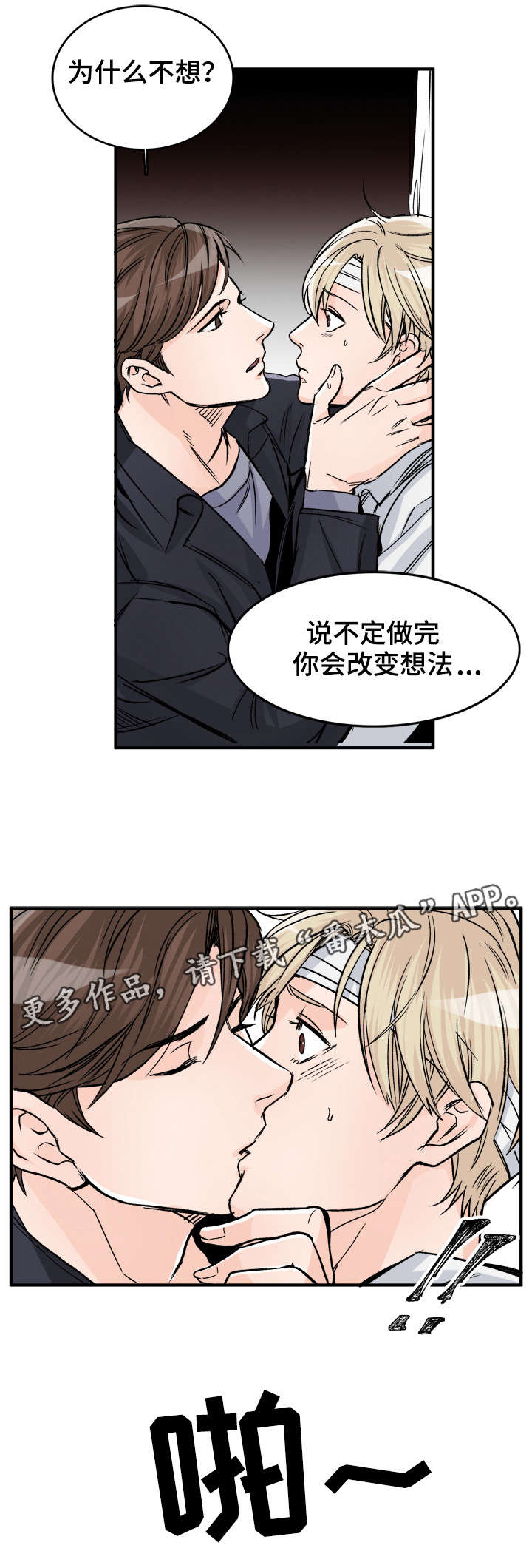 第82章：这么怕我？3