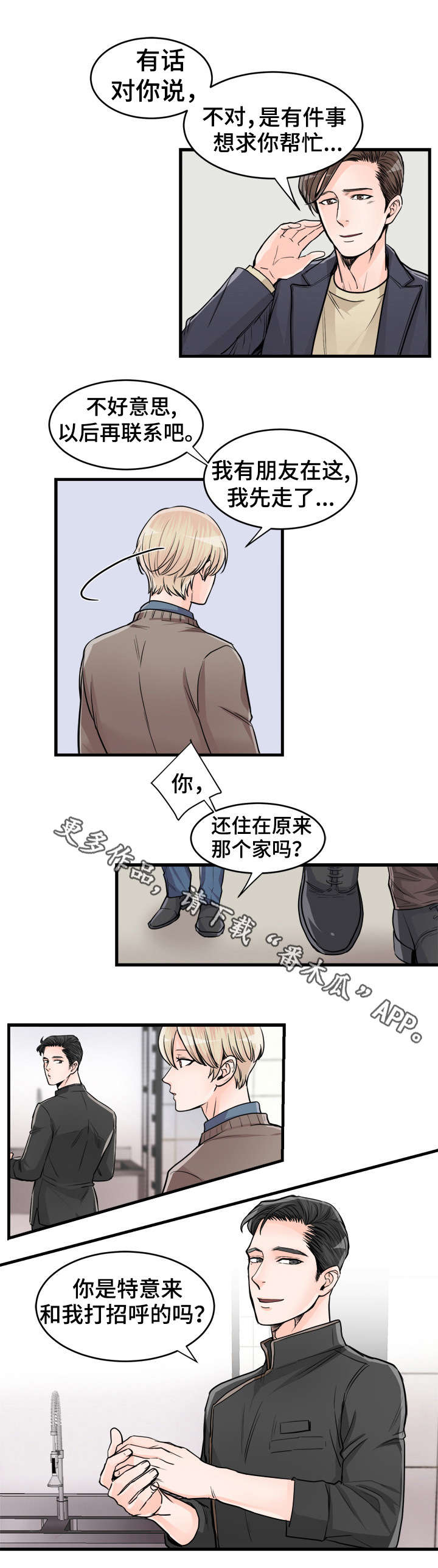第64章：不放心你2