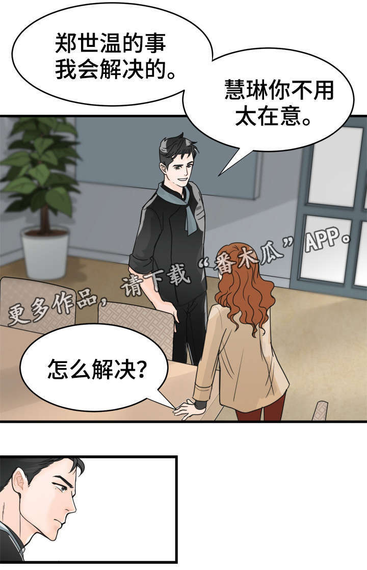 第12章：挑拨？12