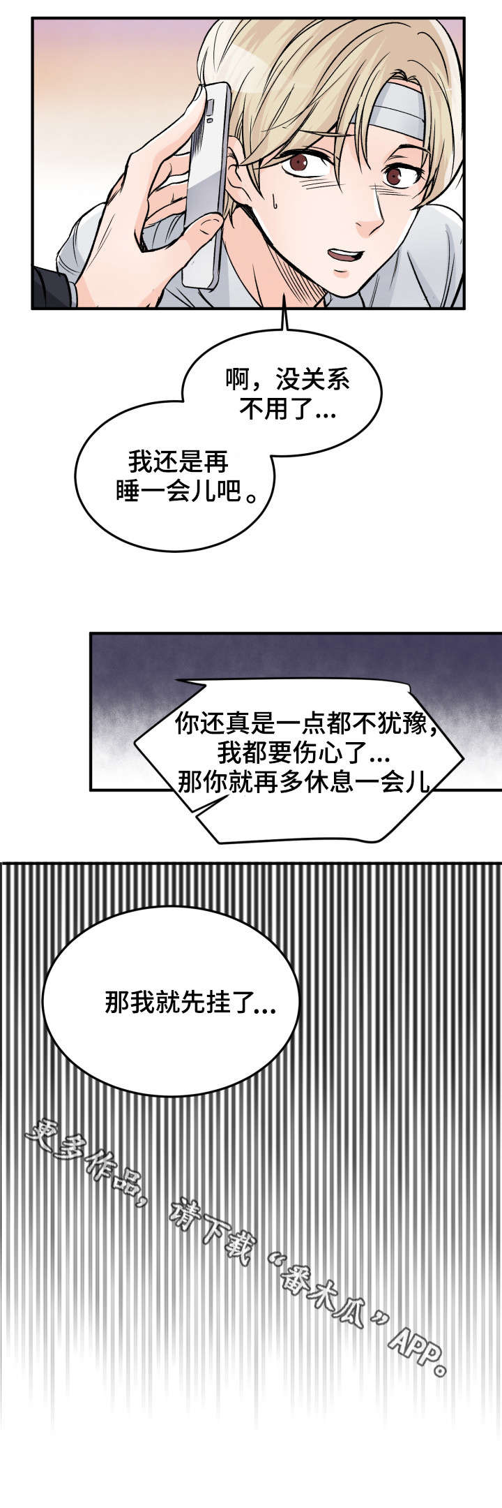 第81章：不再爱我了2
