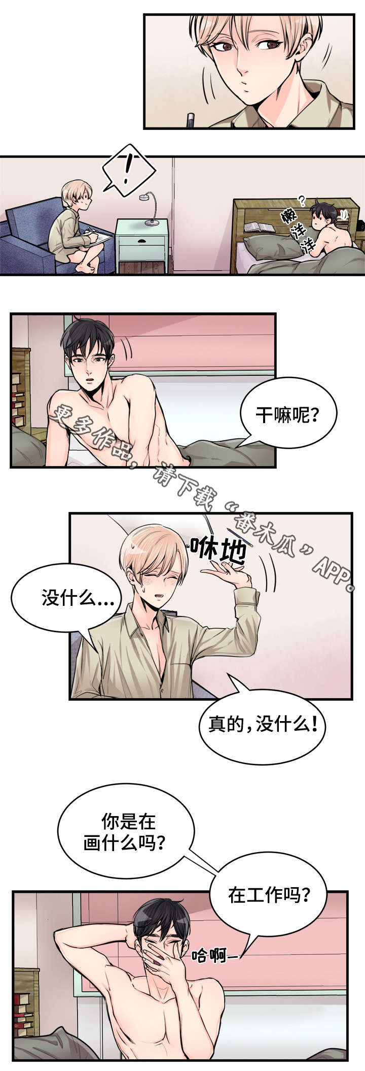 第57章：好奇3