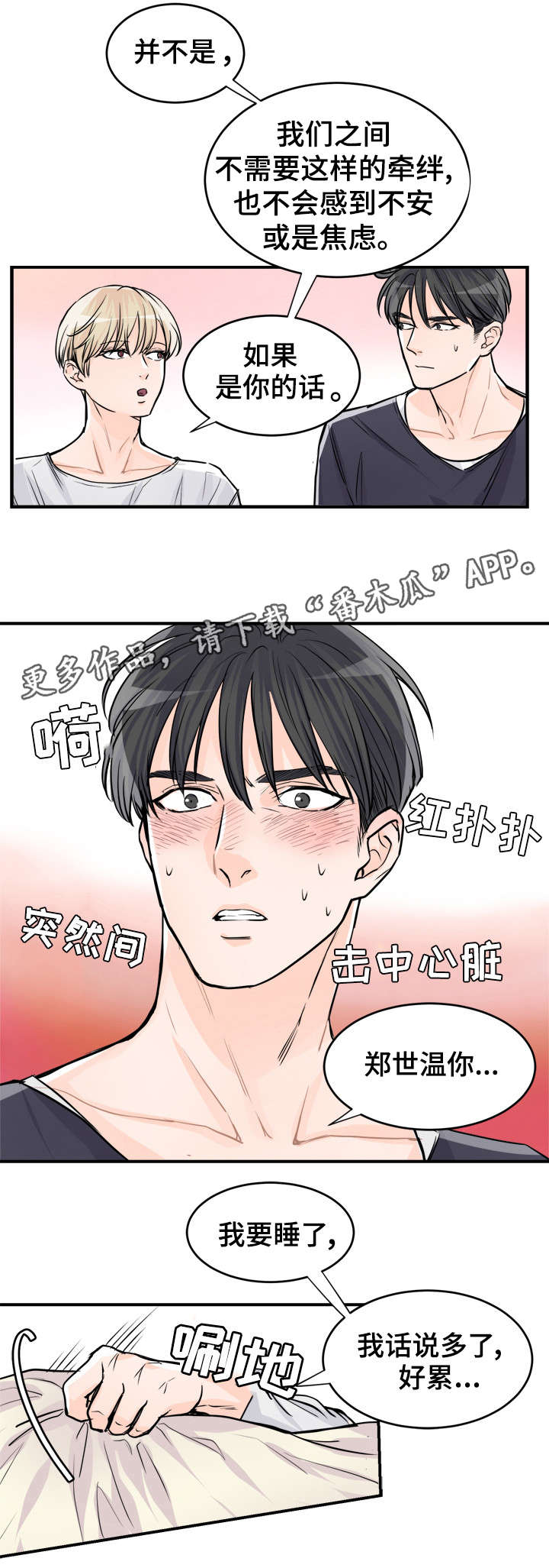 第77章：差点发火1