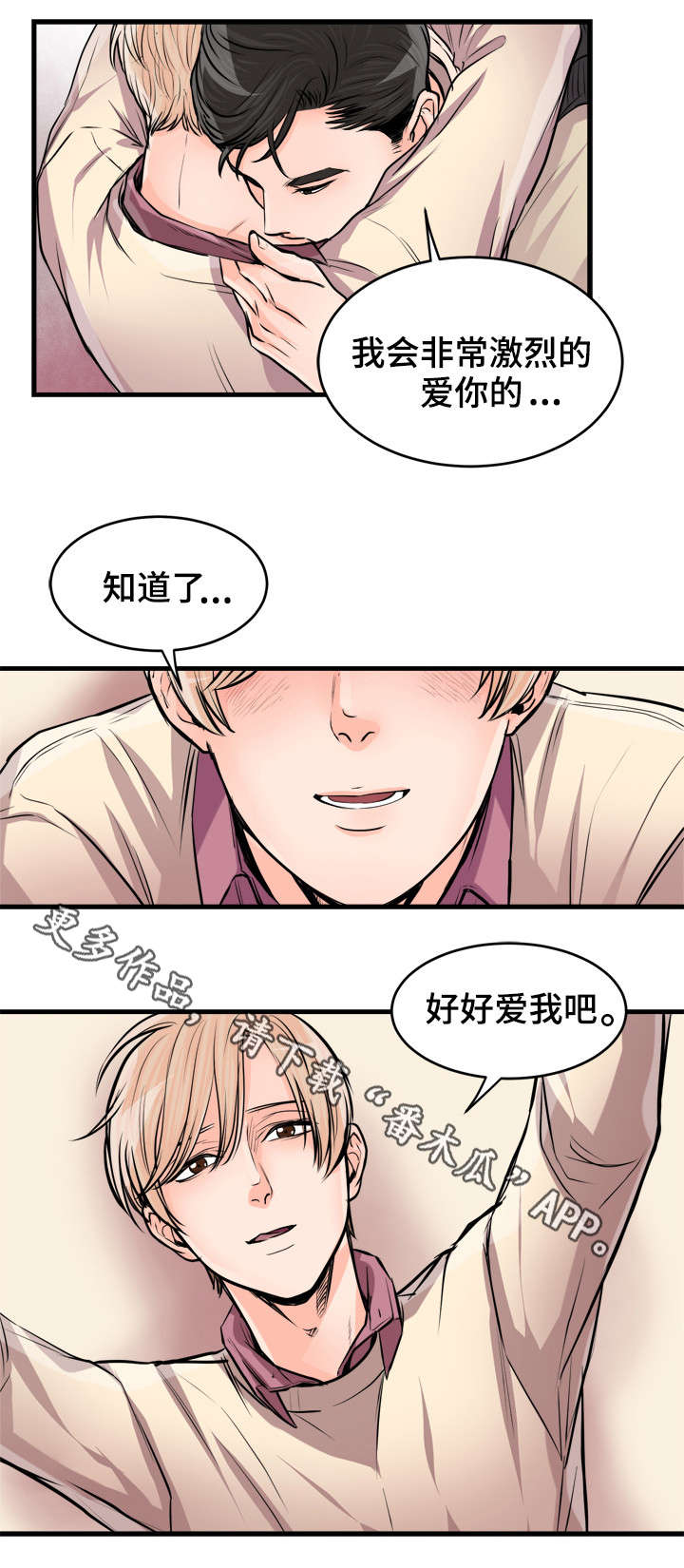 第56章：好好爱我8