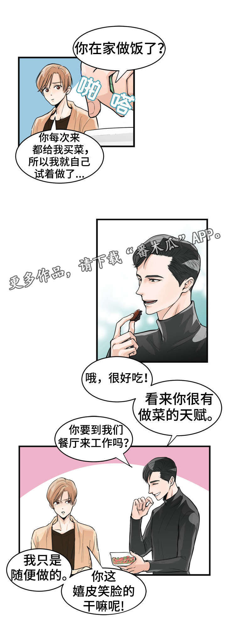 第31章：做菜天赋2