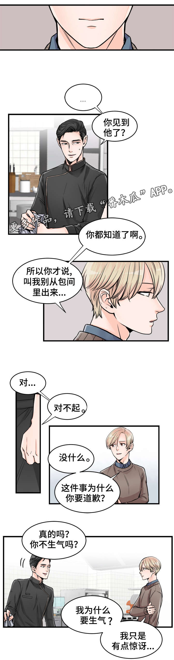 第64章：不放心你3