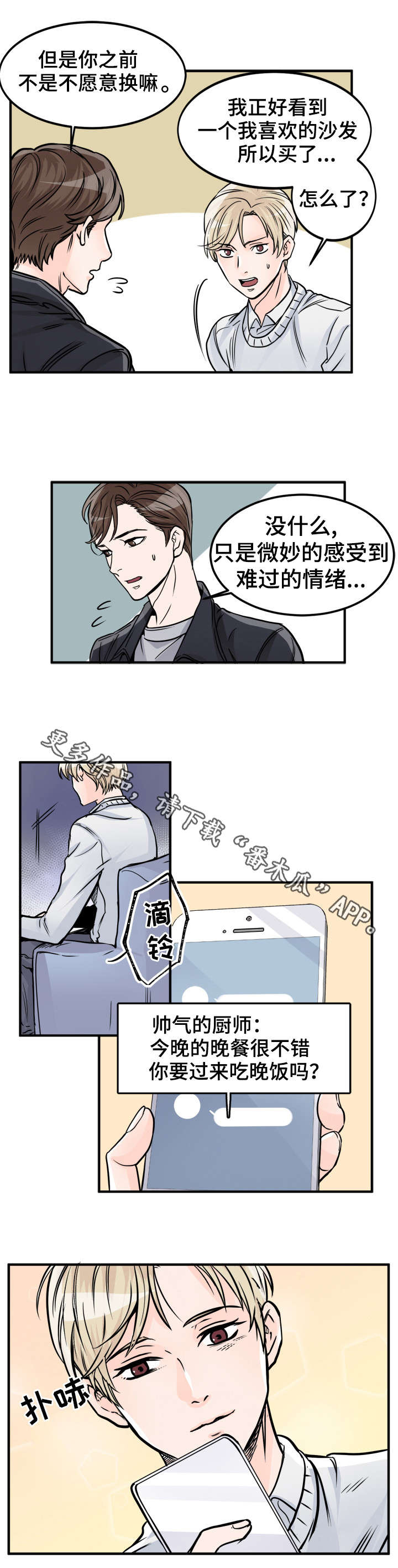 第78章：有别人了？2