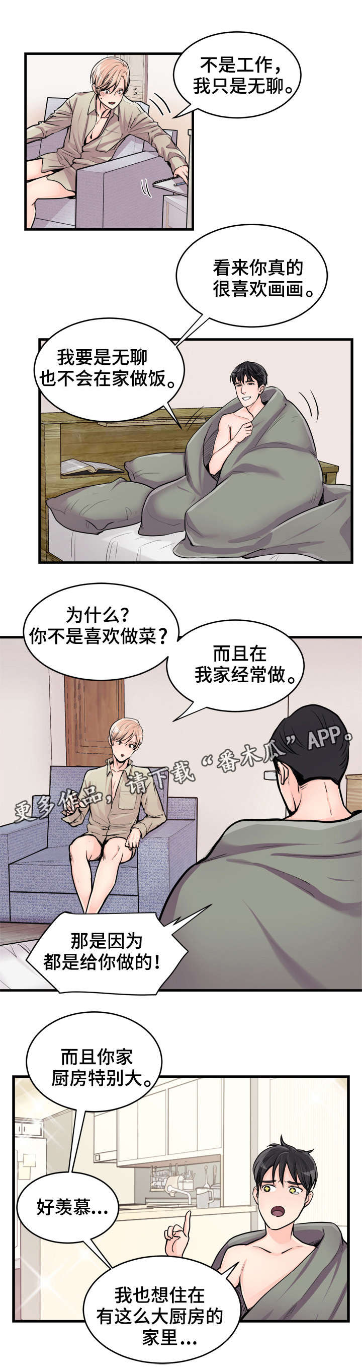 第57章：好奇4