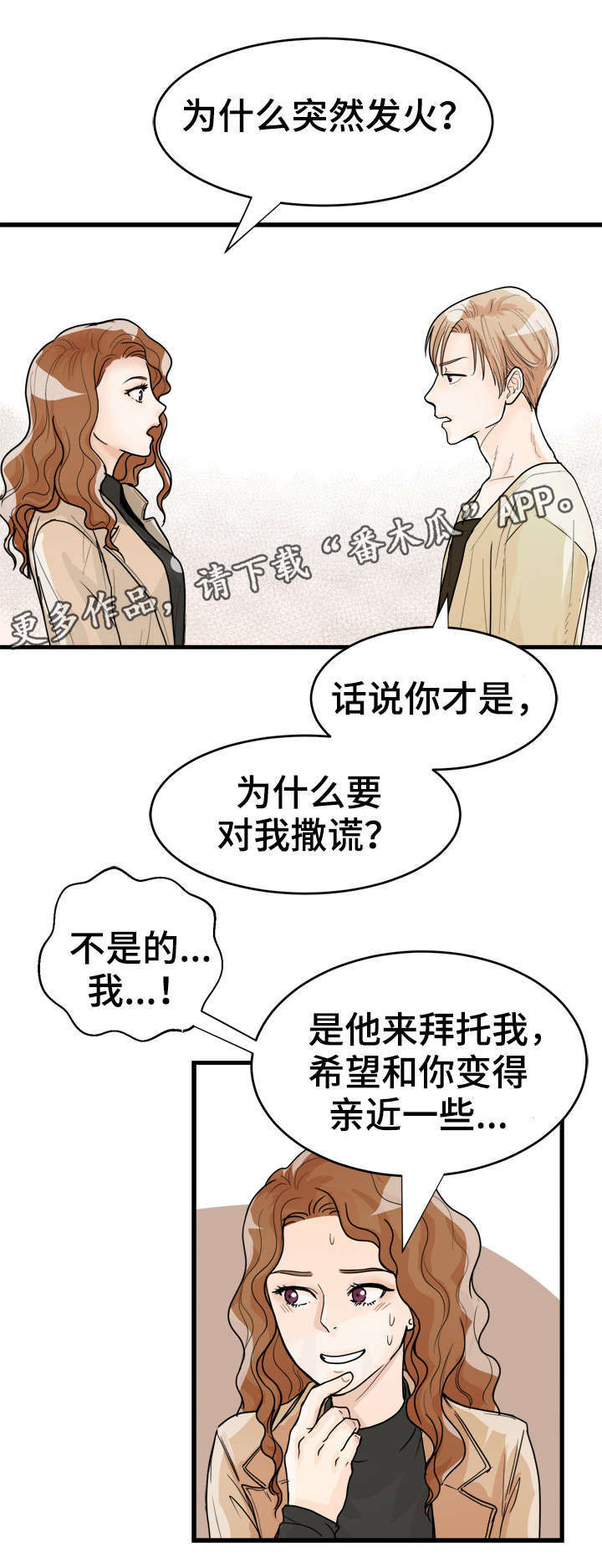 第11章：算什么朋友2