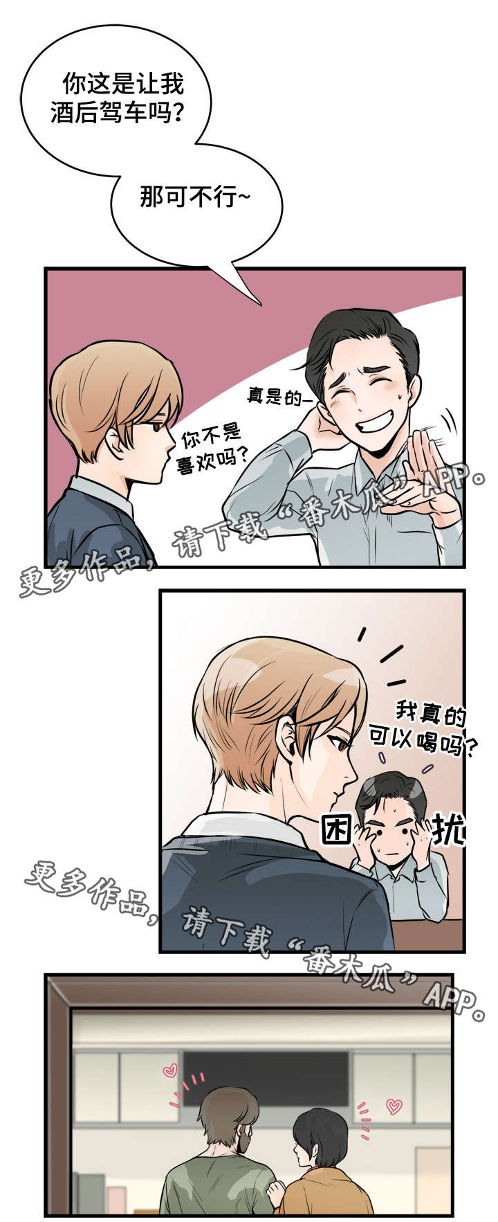 第38章：模范丈夫8