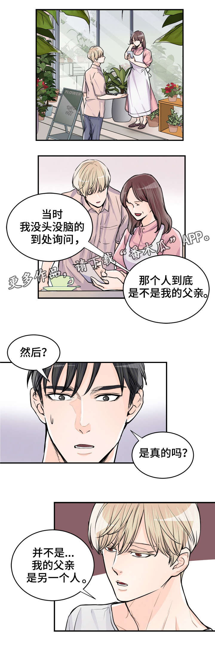 第76章：父亲6