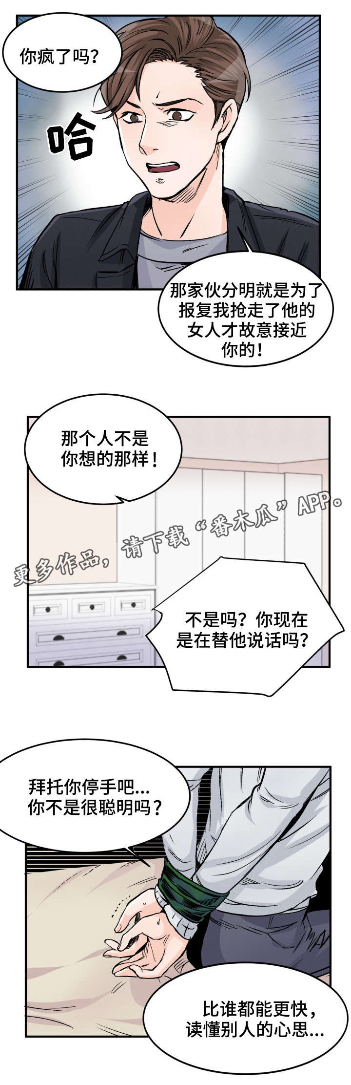 第81章：不再爱我了7