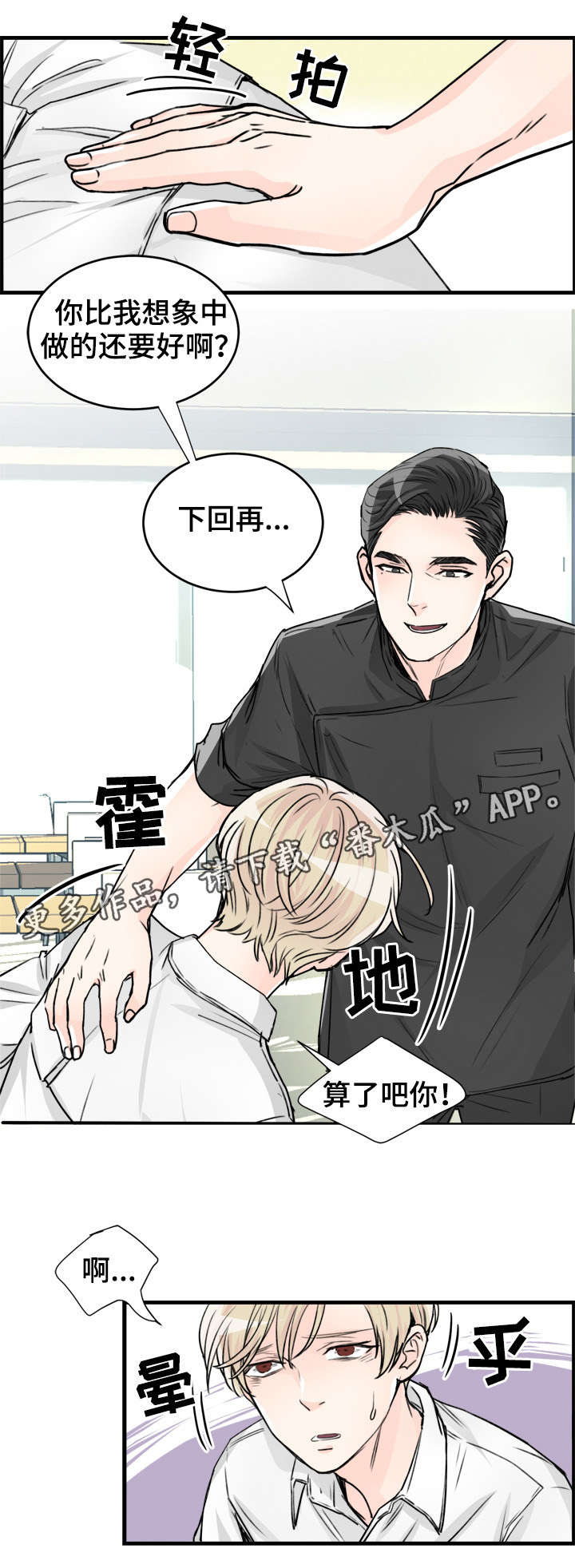 第73章：很可爱嘛3