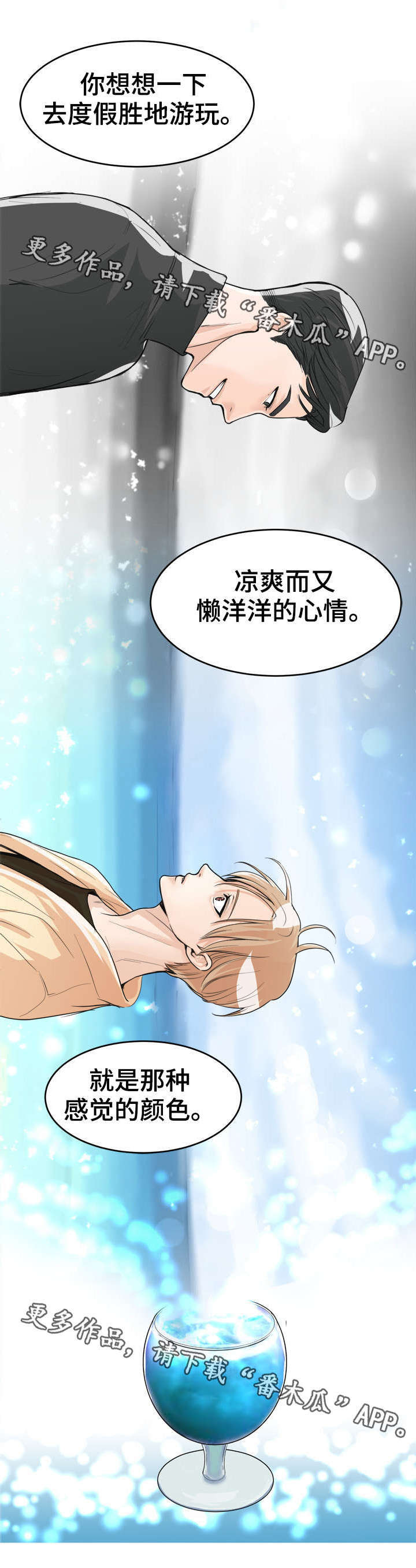 第32章：鸡尾酒3