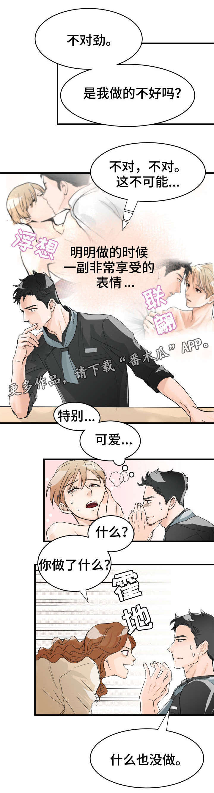 第12章：挑拨？3