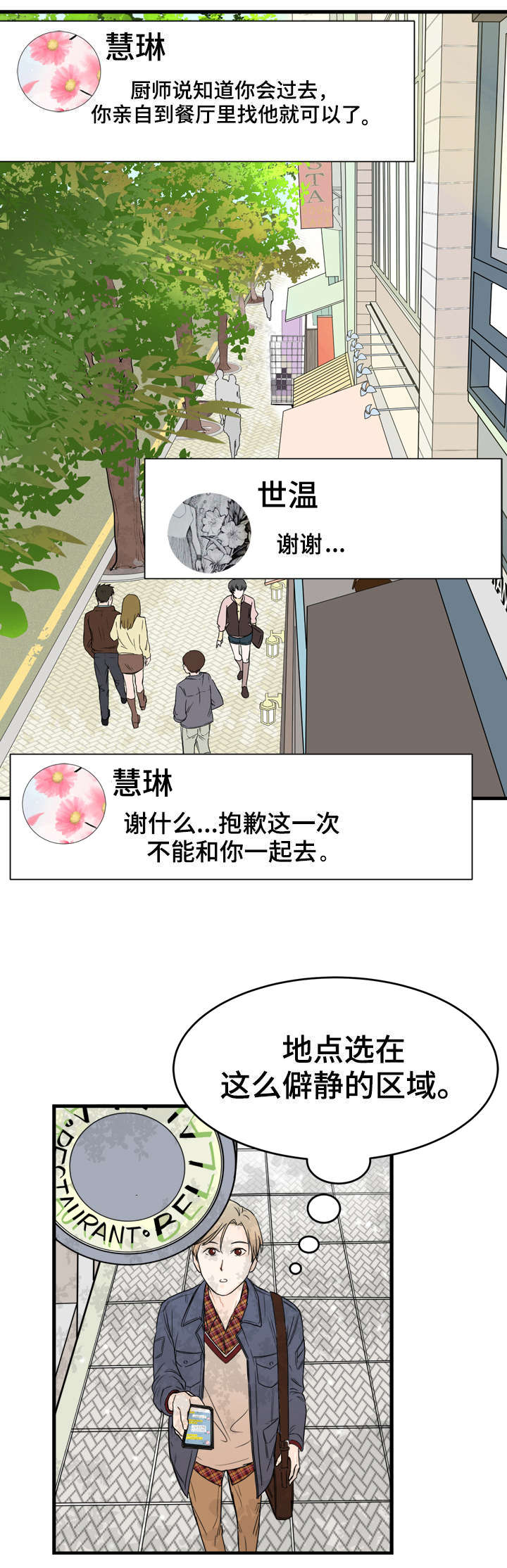 第4章：如你所见6