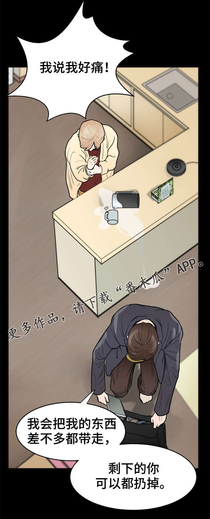 第9章：分手吧13