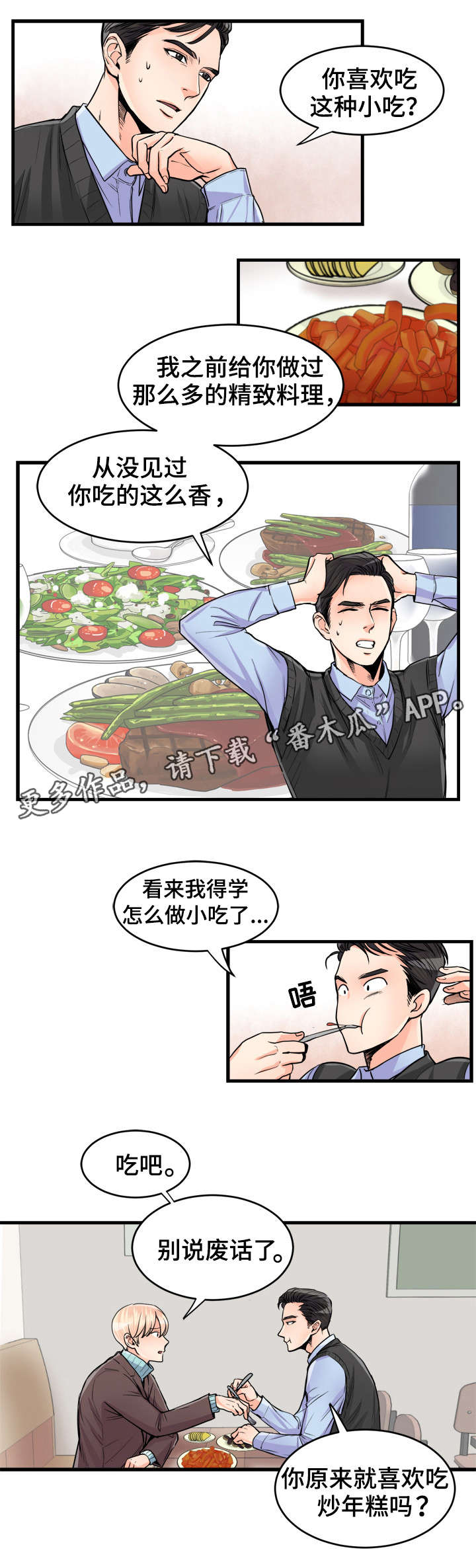第59章：小吃6
