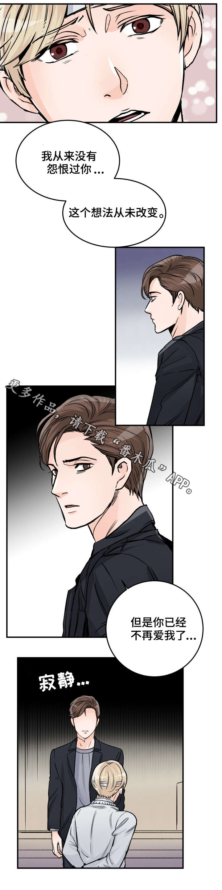 第81章：不再爱我了9