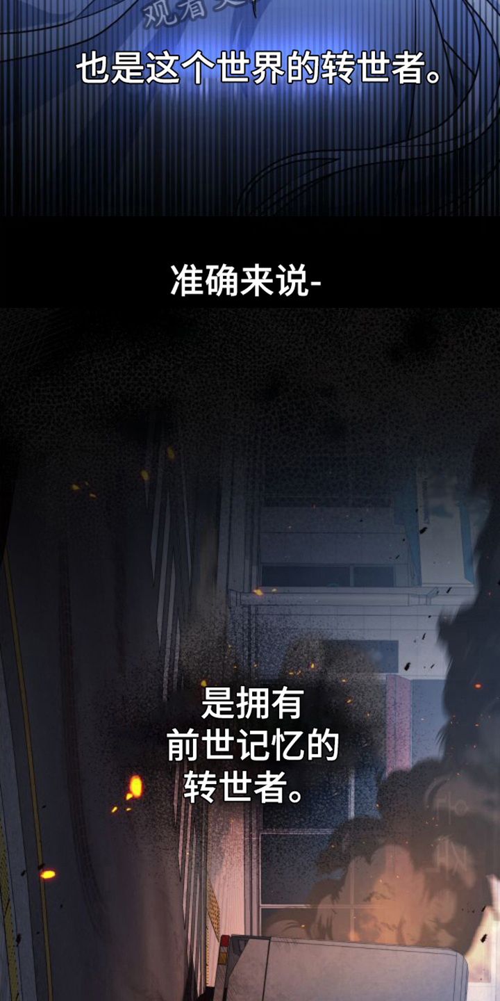 第4章：转世者16