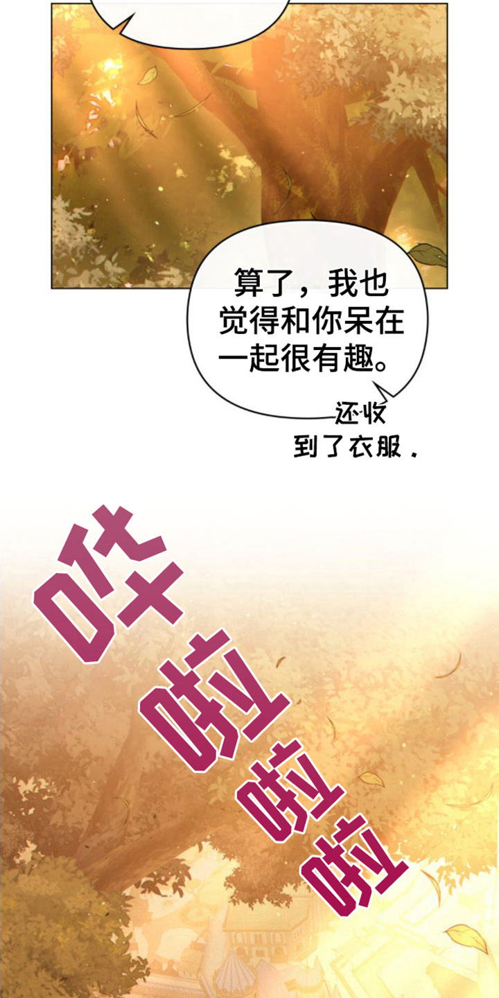 第27章：感兴趣12