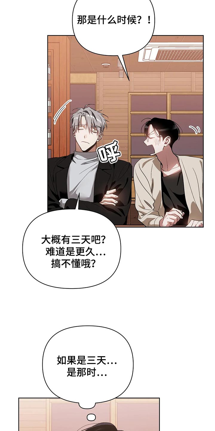 第60章：不跟我说实话8