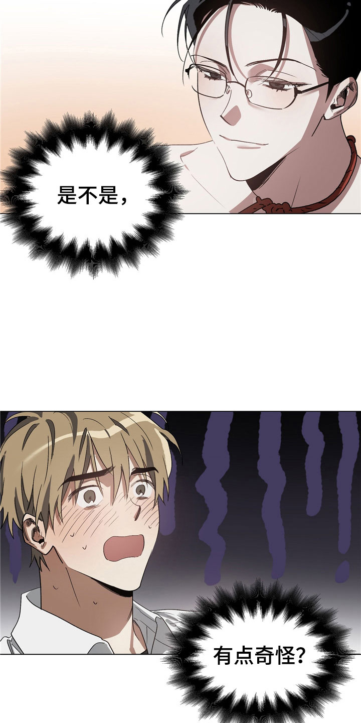 第2章：有点奇怪18