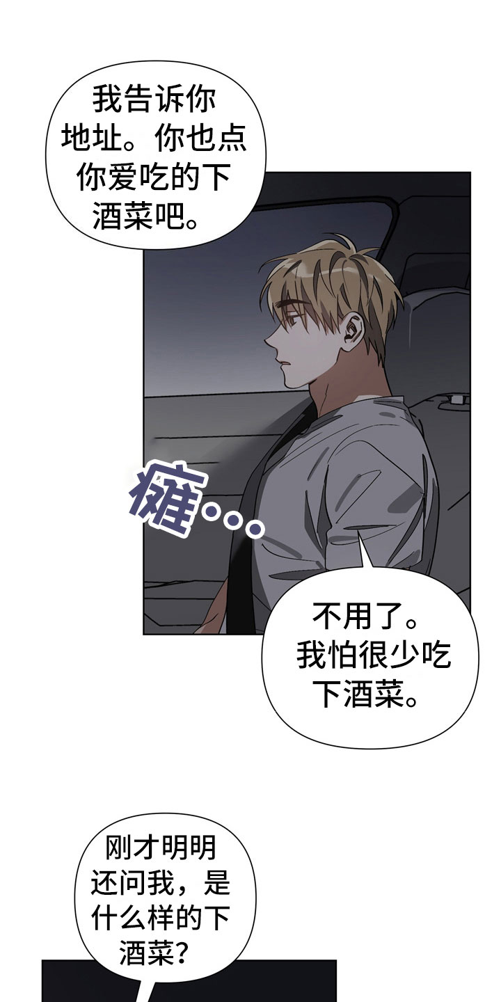 第12章：下酒菜18