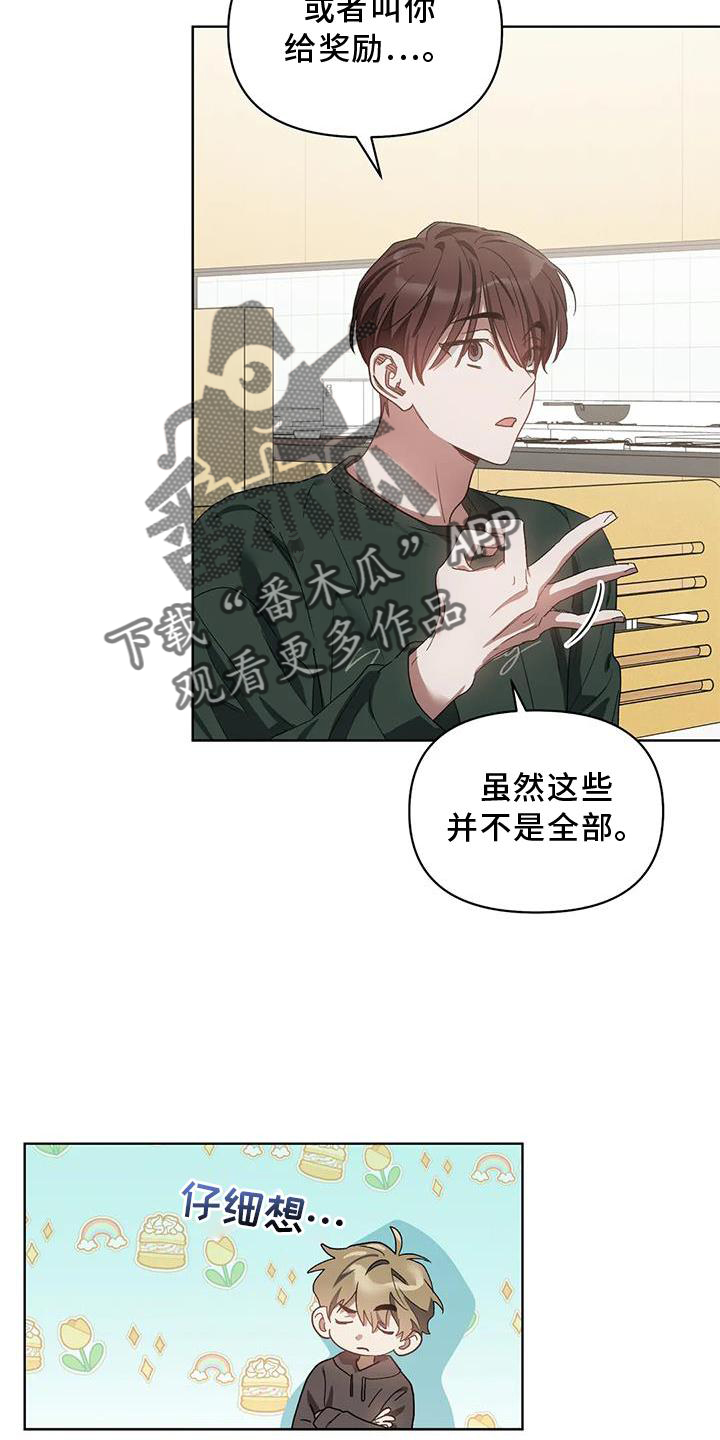 第87章：奖励6