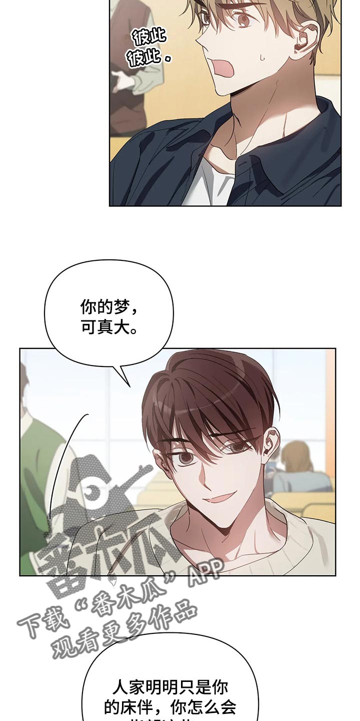 第50章：你的梦可真大8
