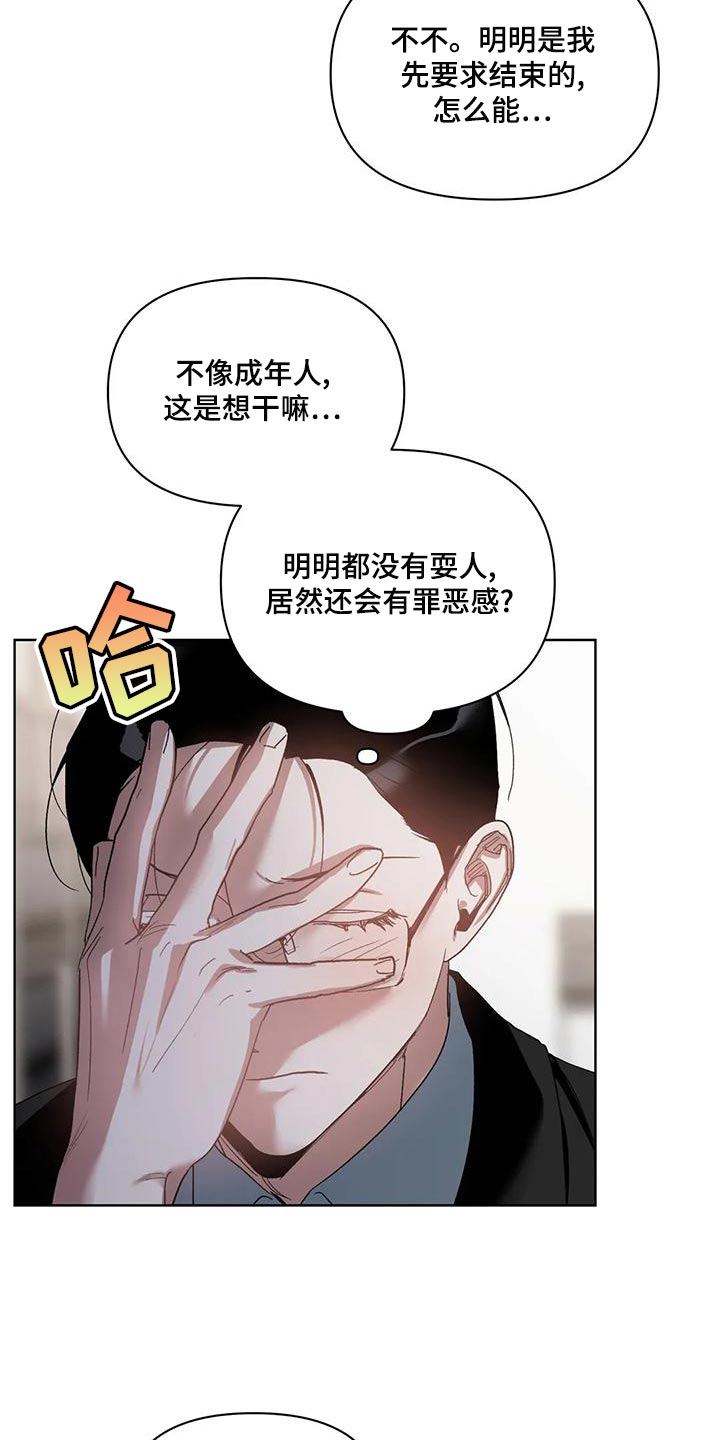 第73章：罪恶感16