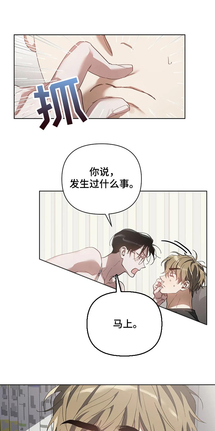第52章：马上说发生过的事14