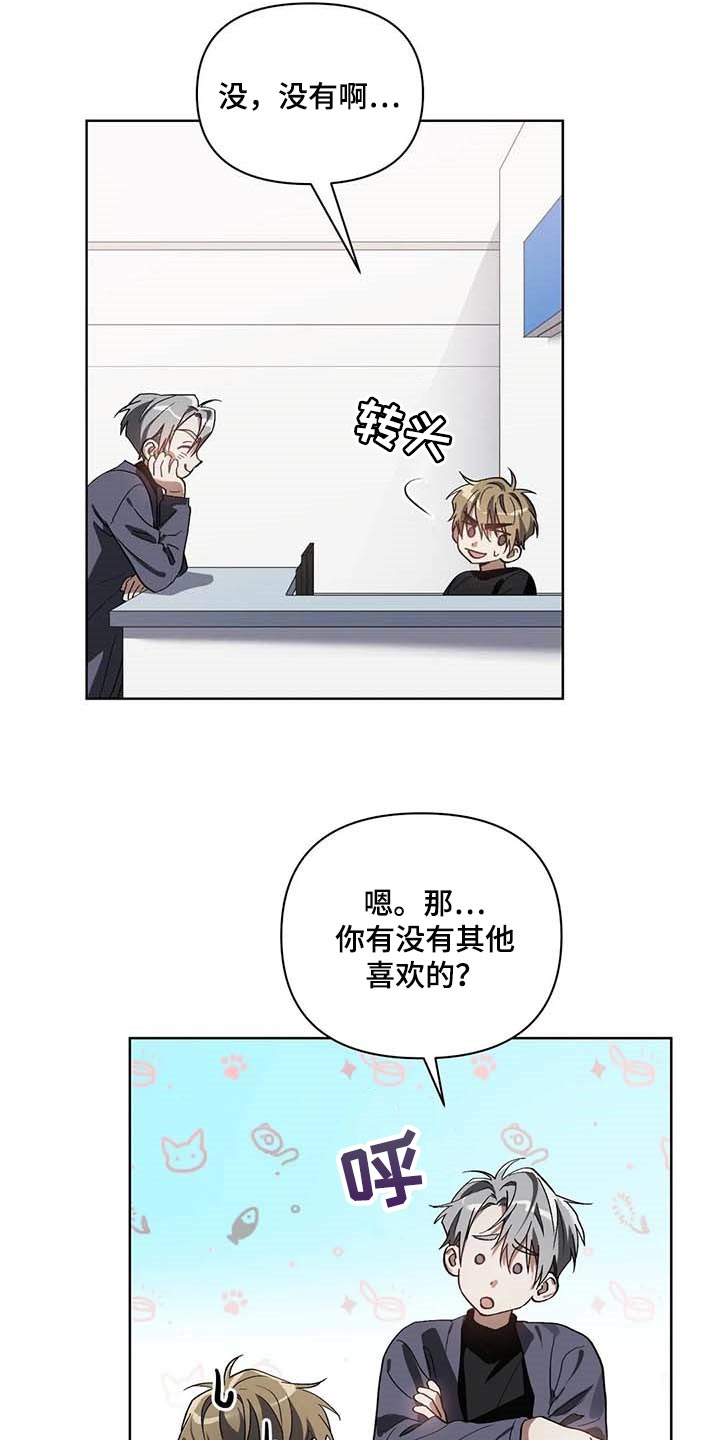 第31章：喜欢的类型4