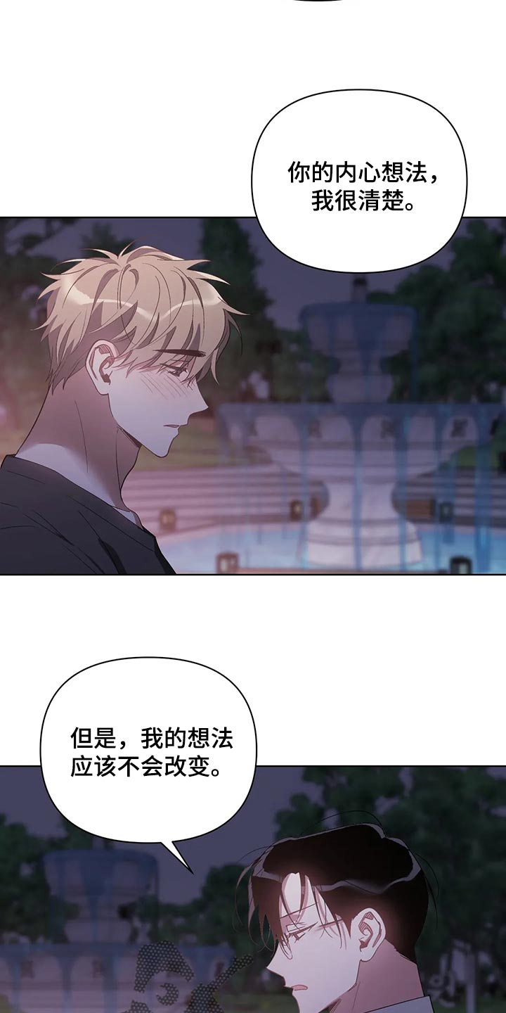 第67章：我的想法不会改变16