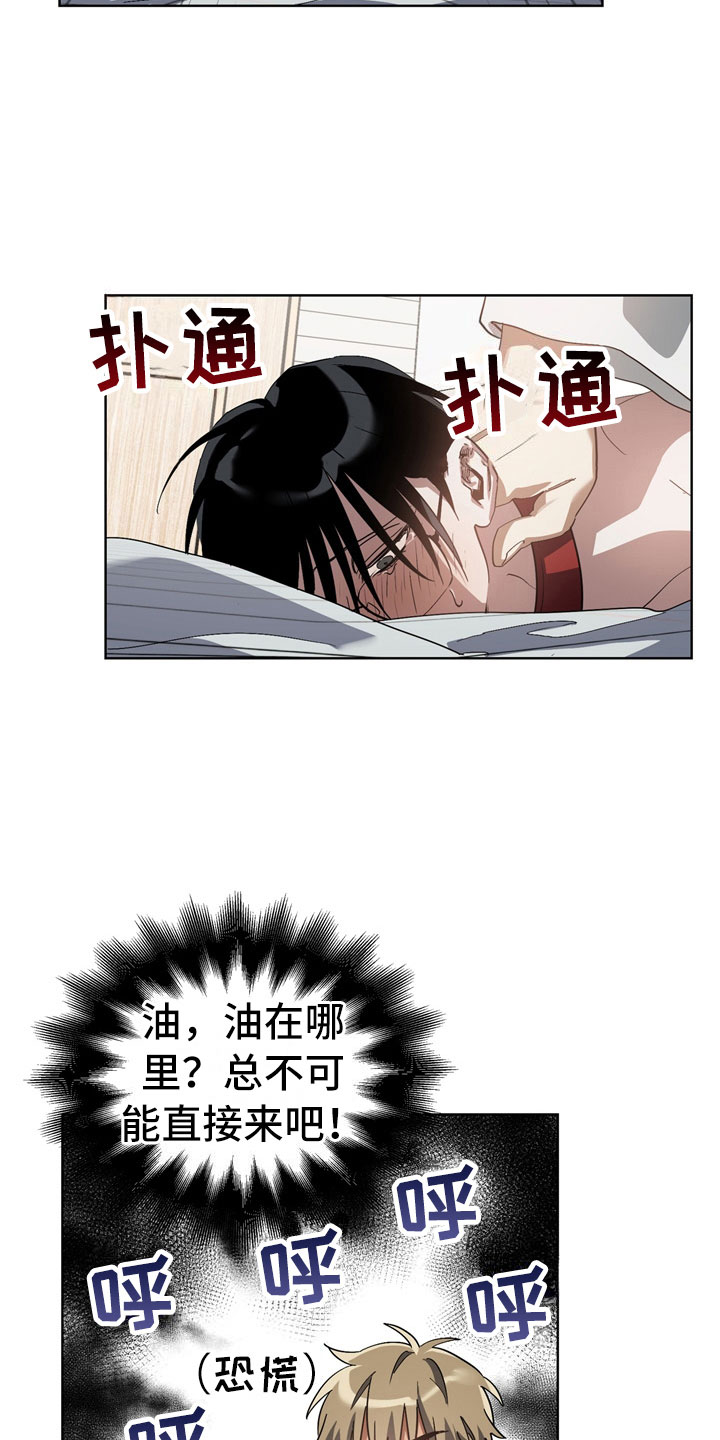 第8章：手忙脚乱16
