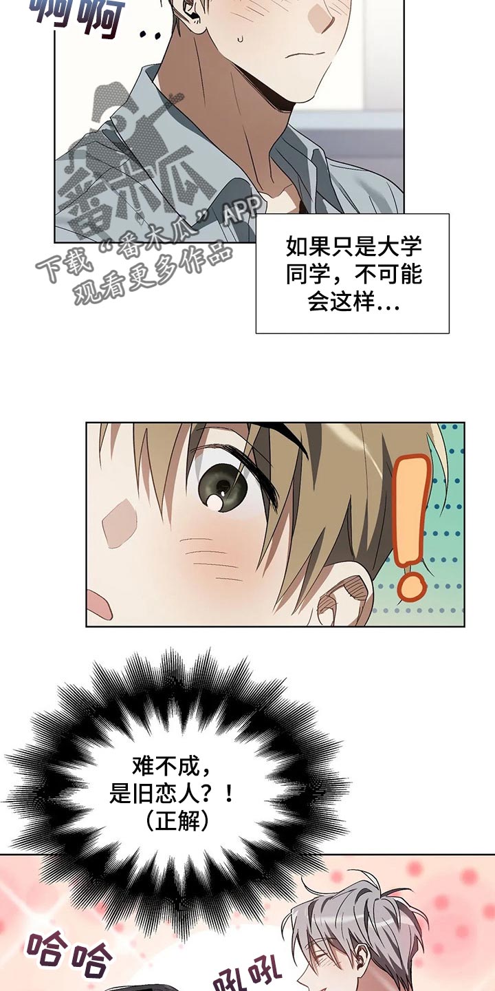 第25章：旧恋人14