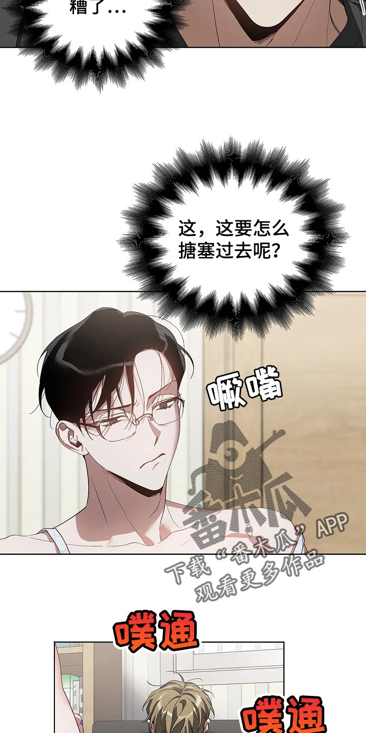 第53章：糟糕6