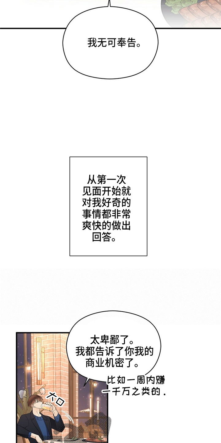 第25章：无可奉告6