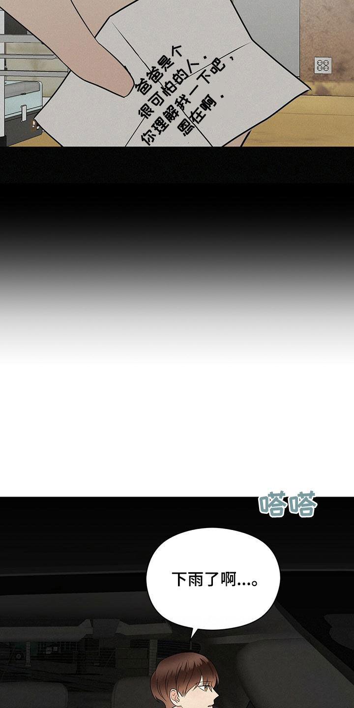 第76章：下雨5