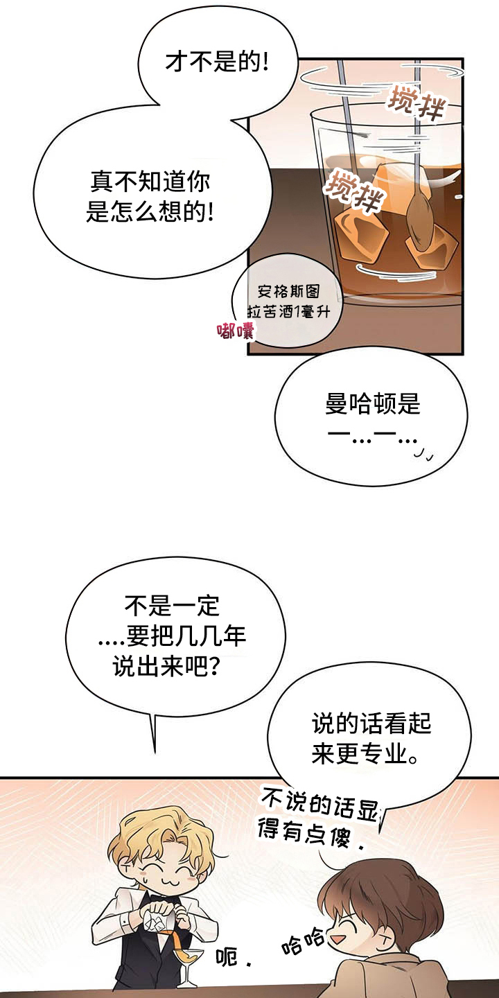 第4章：点酒16