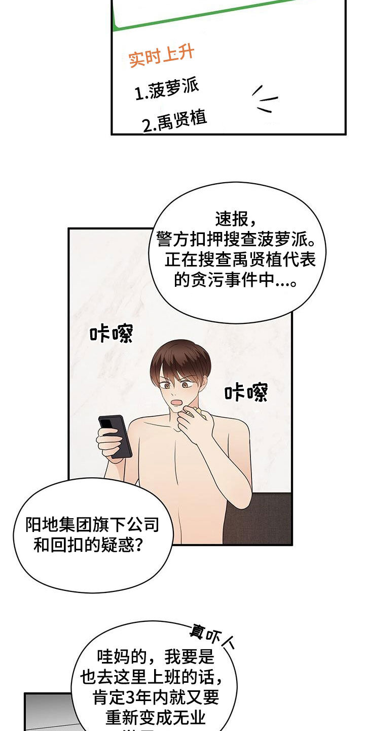 第85章：热搜18