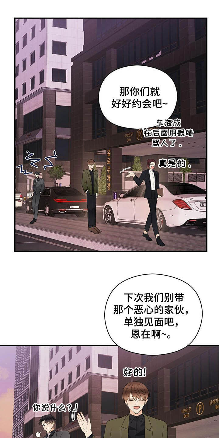 第38章：讨人厌11