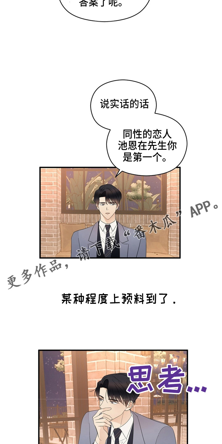 第25章：无可奉告8