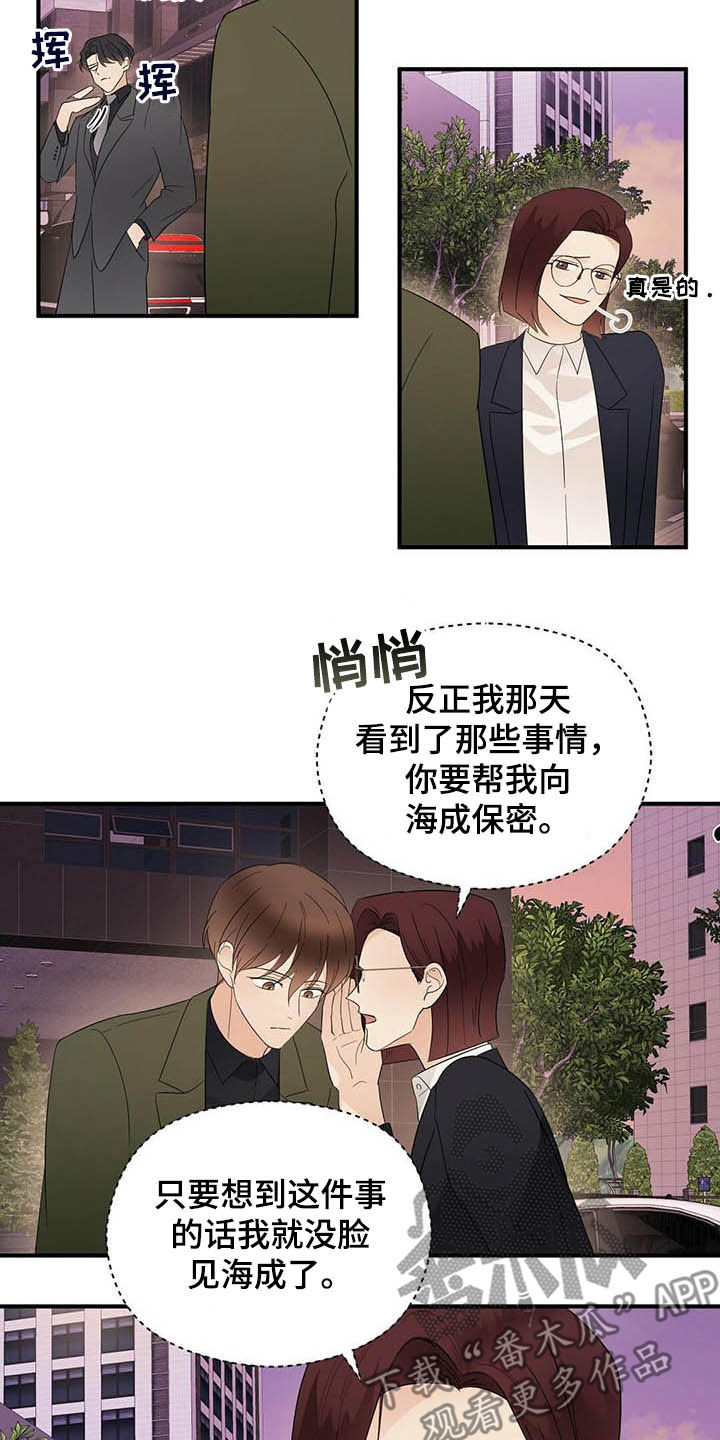 第38章：讨人厌9