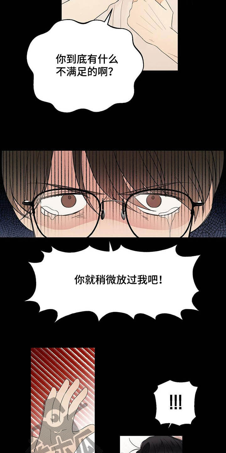 第38章：讨人厌4